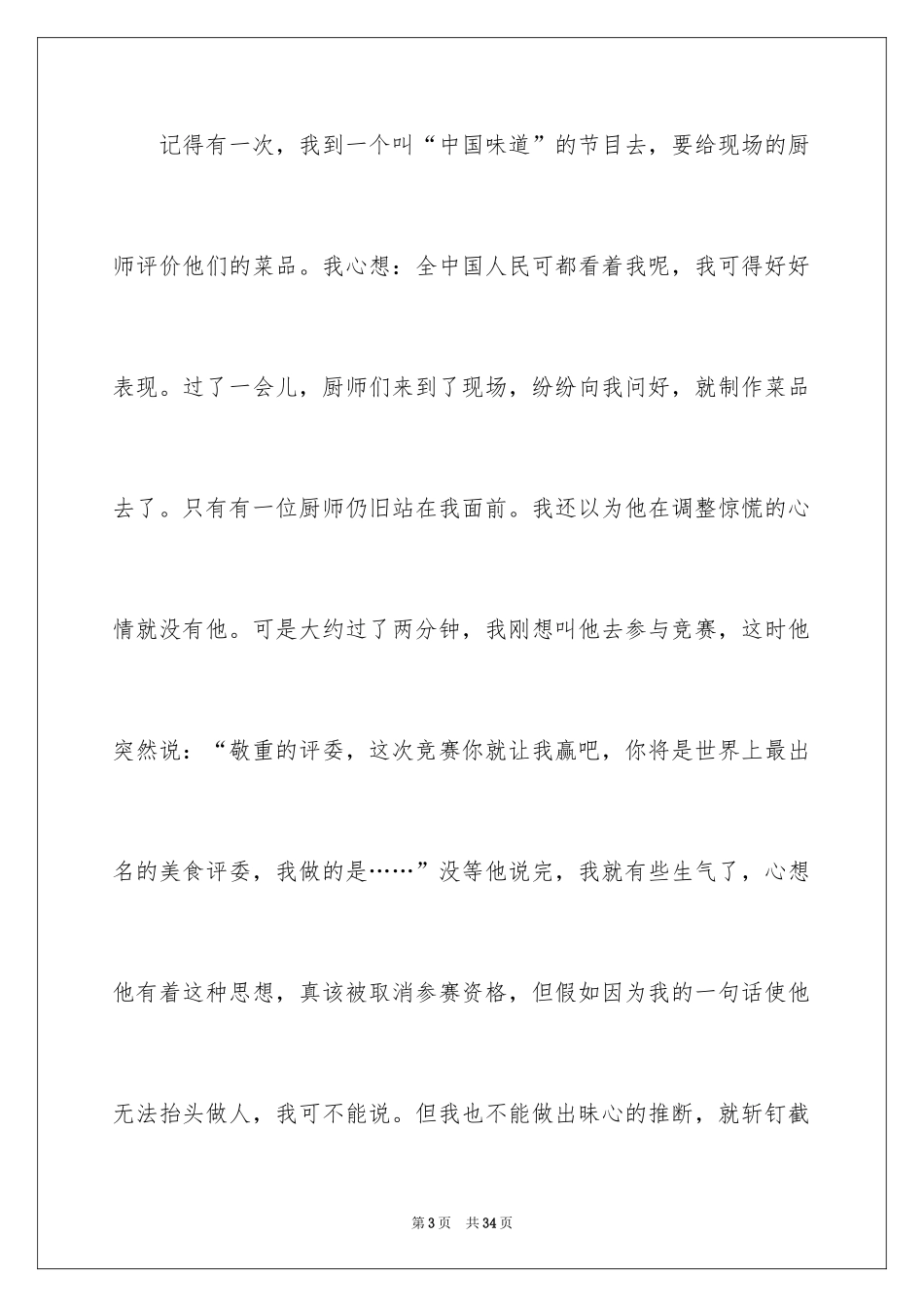 2024初中周记的作文_49_第3页