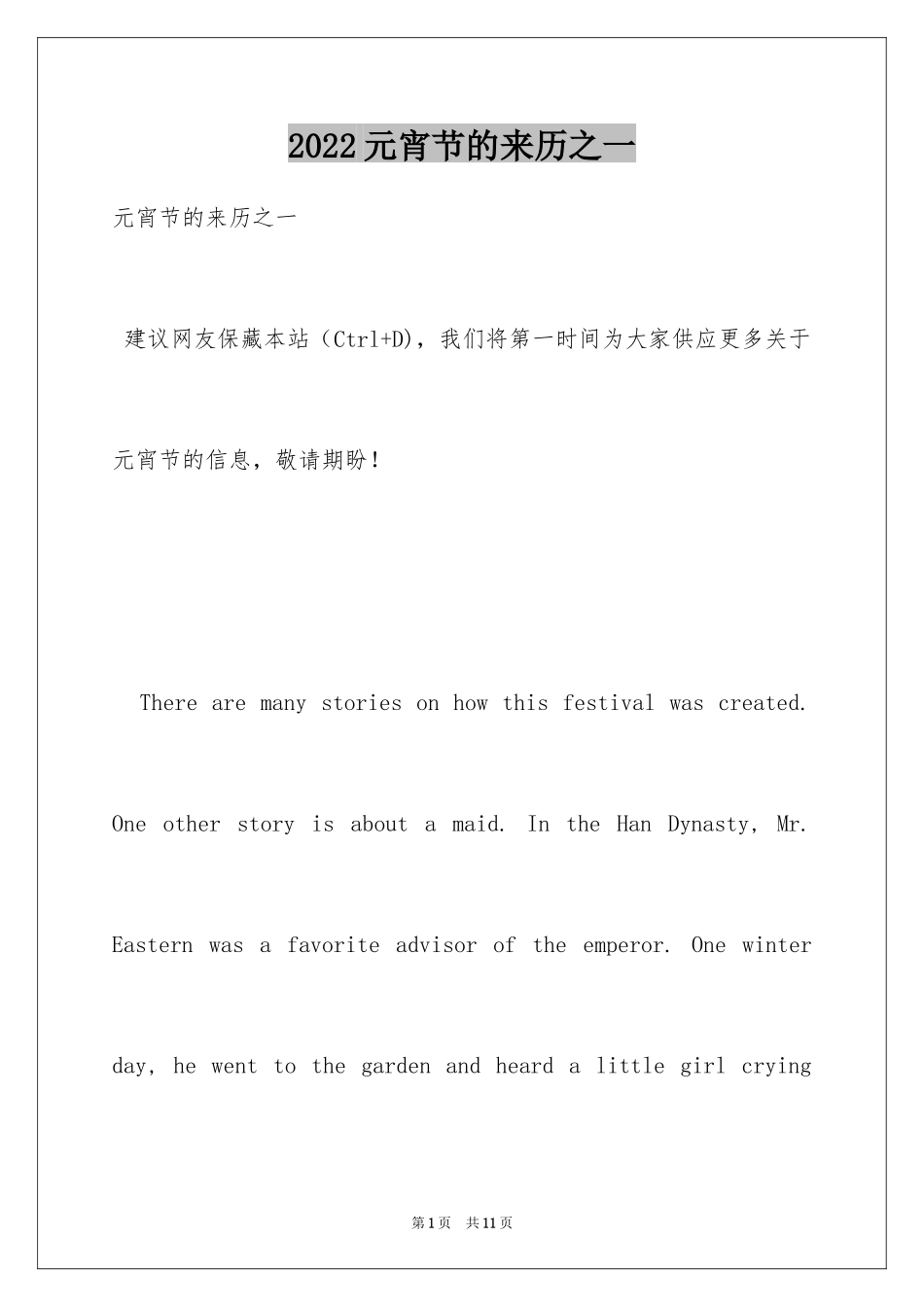 2024元宵节的来历之一_第1页