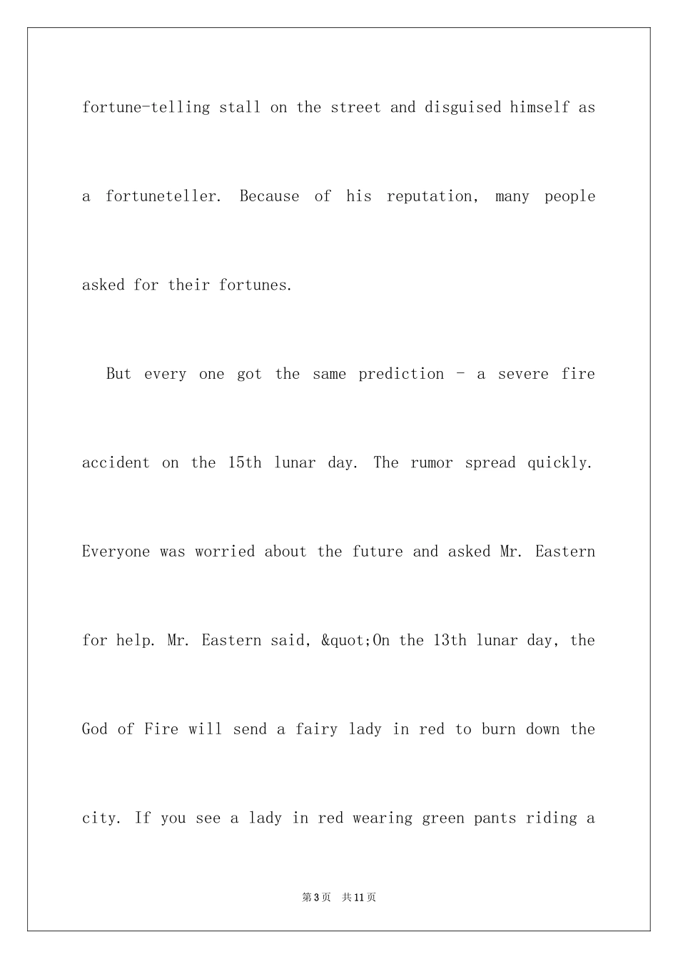 2024元宵节的来历之一_第3页