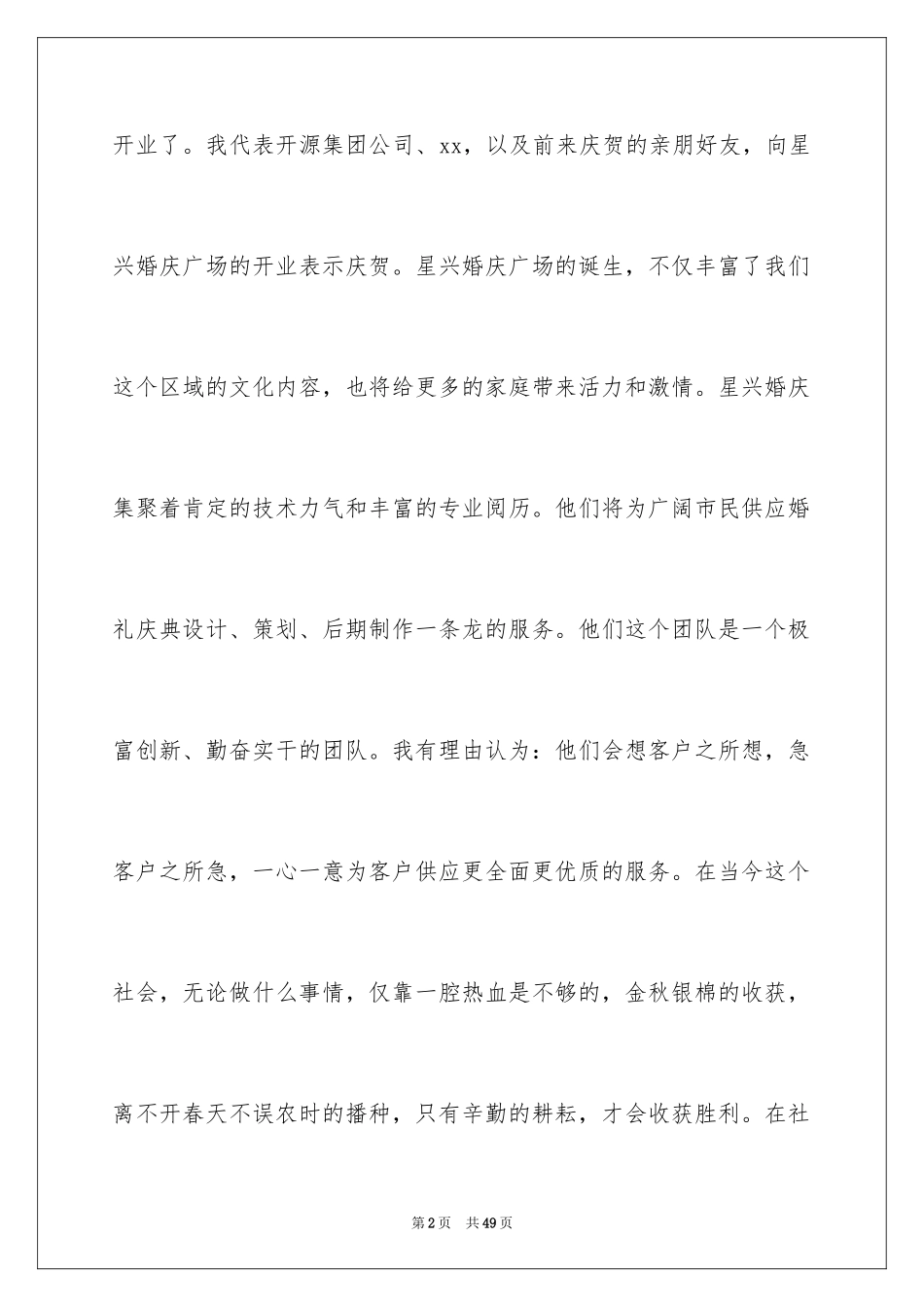 2024公司开业主持词_13_第2页