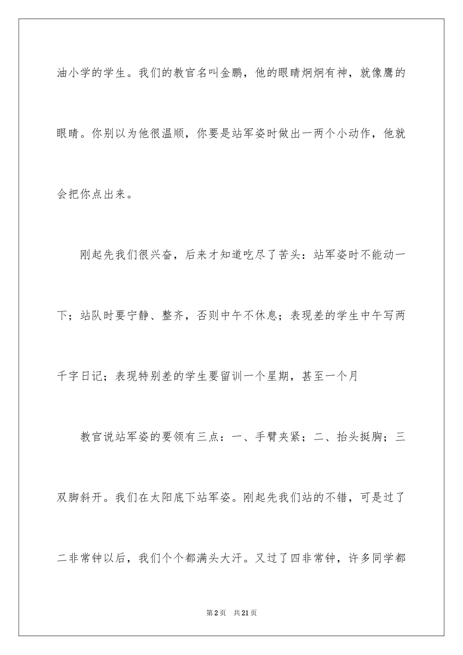 2024军训周记高中_5_第2页