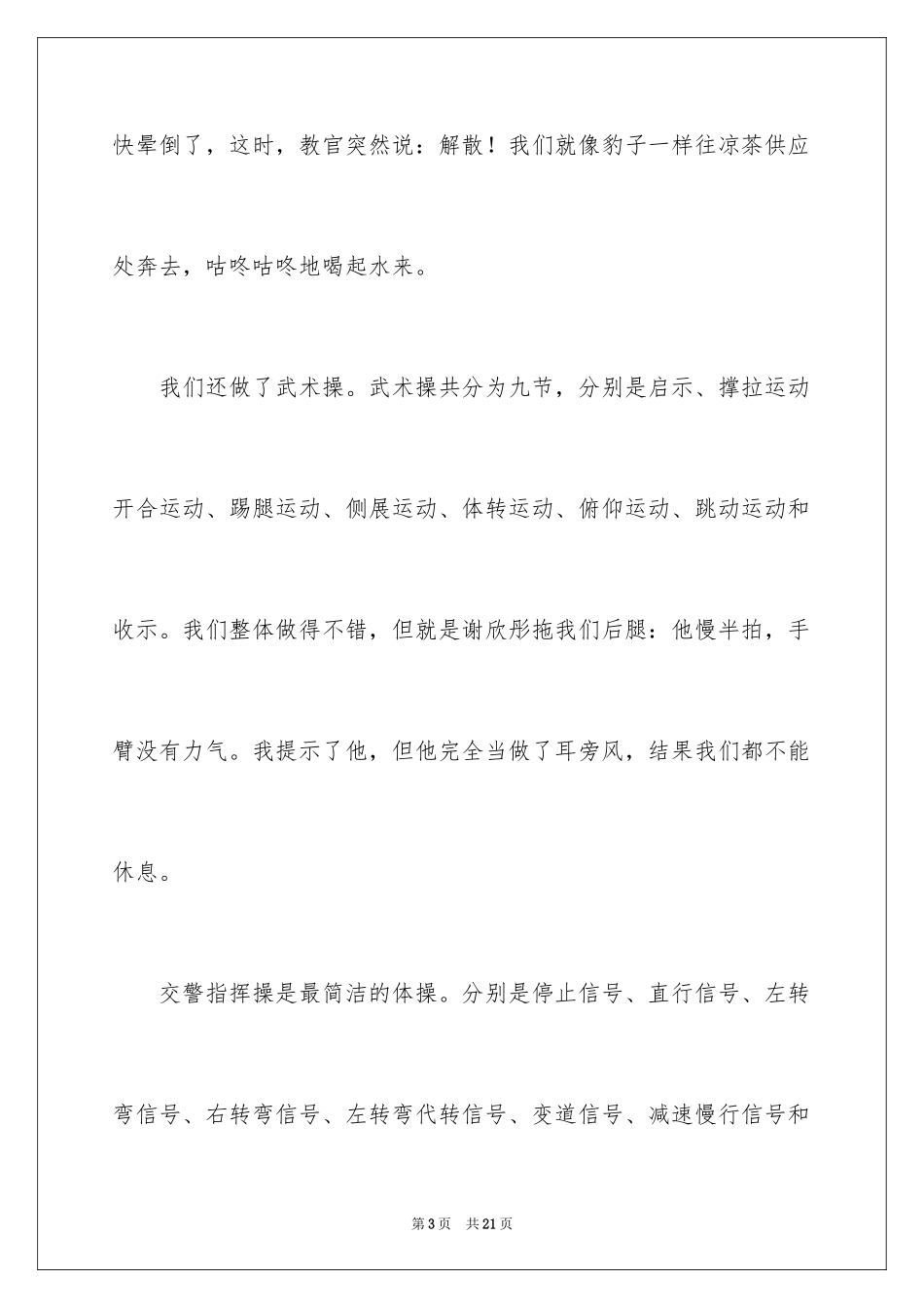 2024军训周记高中_5_第3页