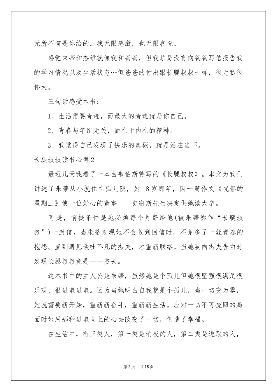 长腿叔叔读书心得_第2页