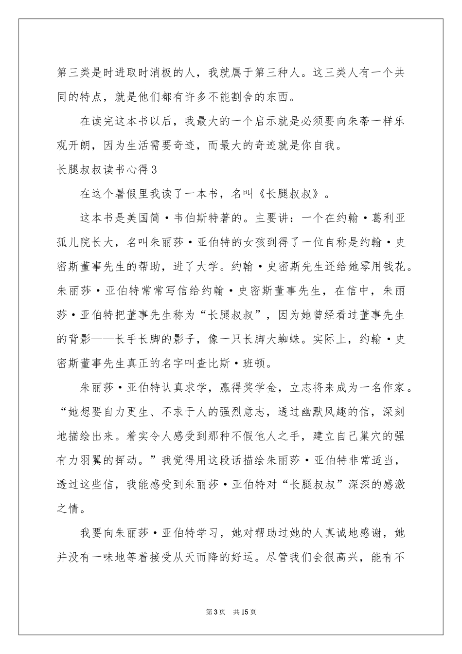 长腿叔叔读书心得_第3页