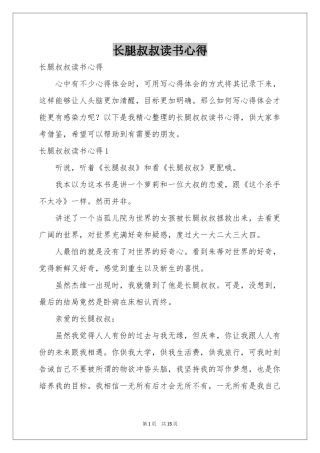 长腿叔叔读书心得
