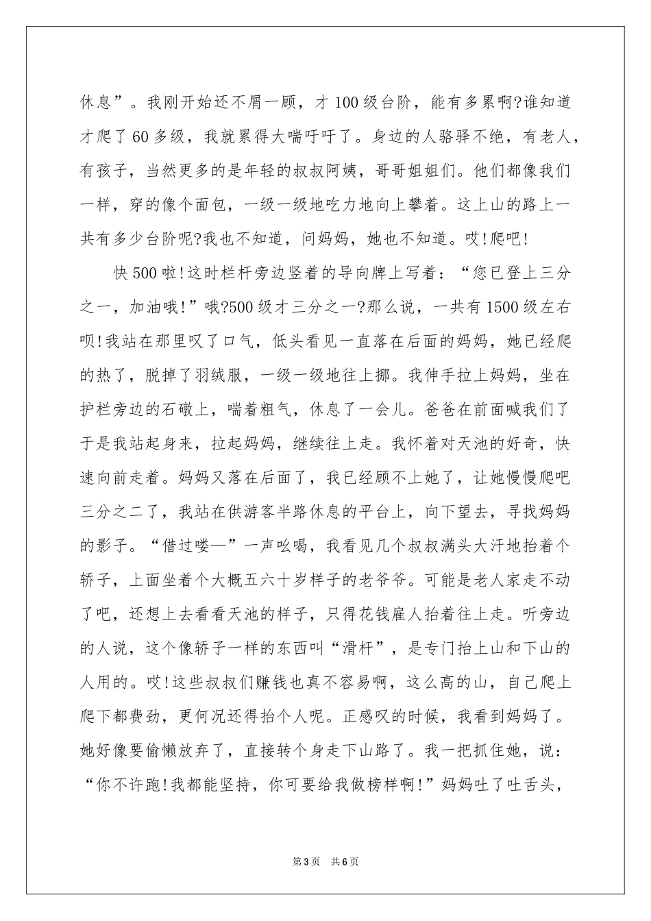 长白山游记-高三作文_作文网_第3页