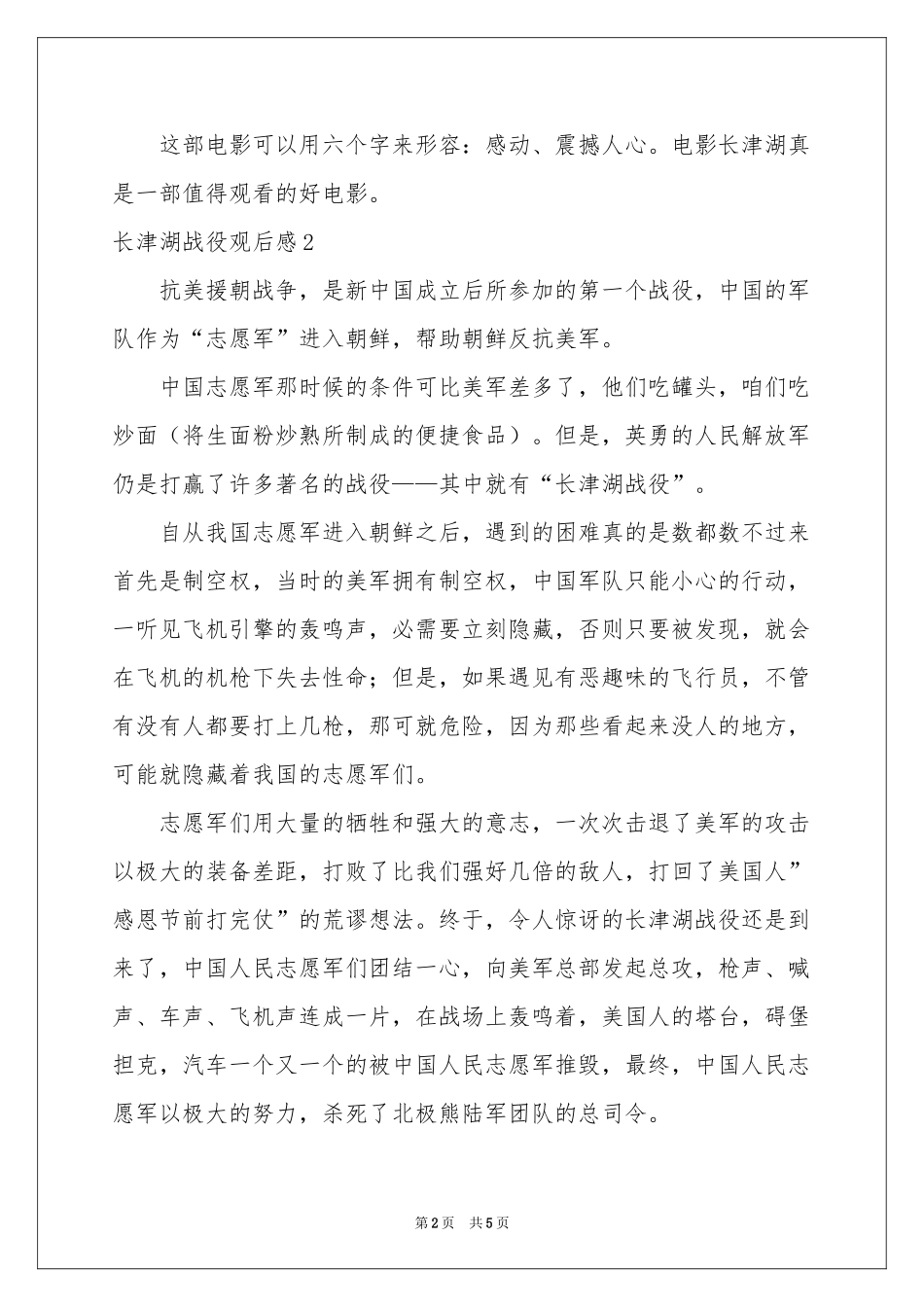 长津湖战役观后感_第2页