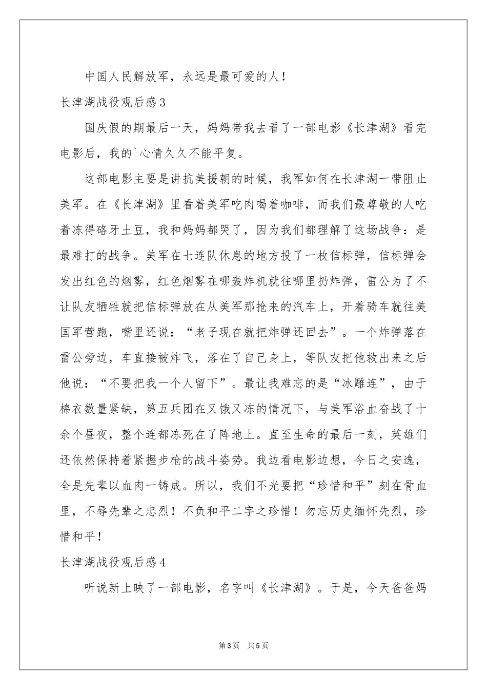 长津湖战役观后感_第3页