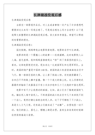 长津湖战役观后感