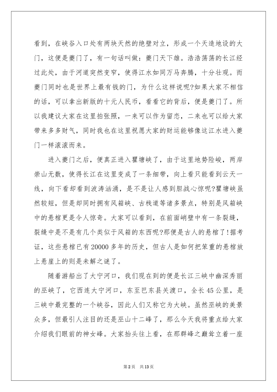 长江三峡的导游词_第2页