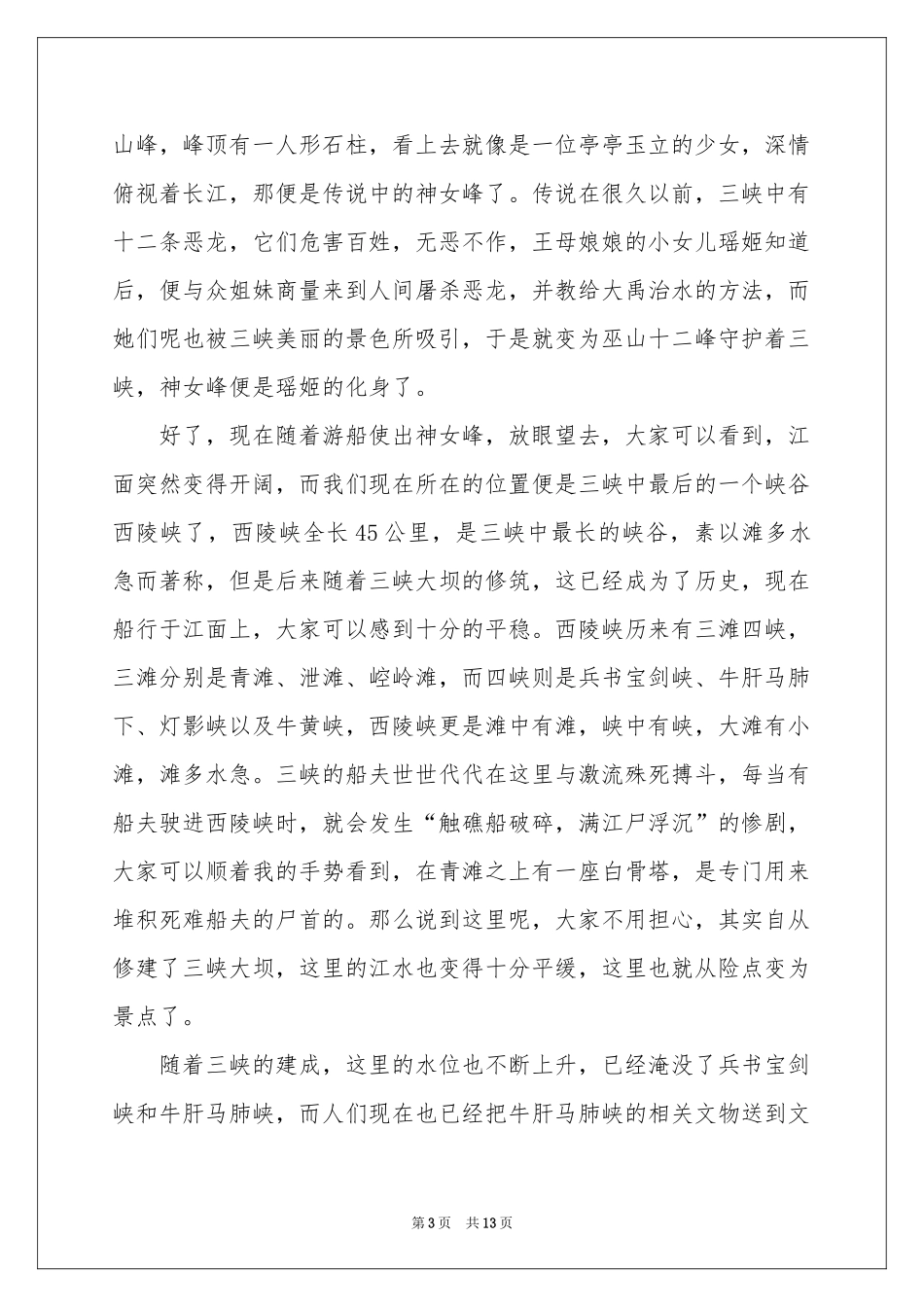 长江三峡的导游词_第3页