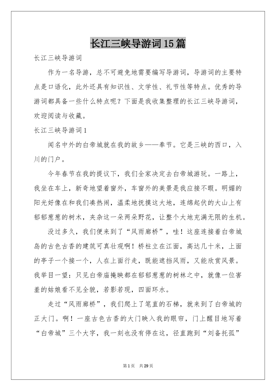 长江三峡导游词15篇_第1页