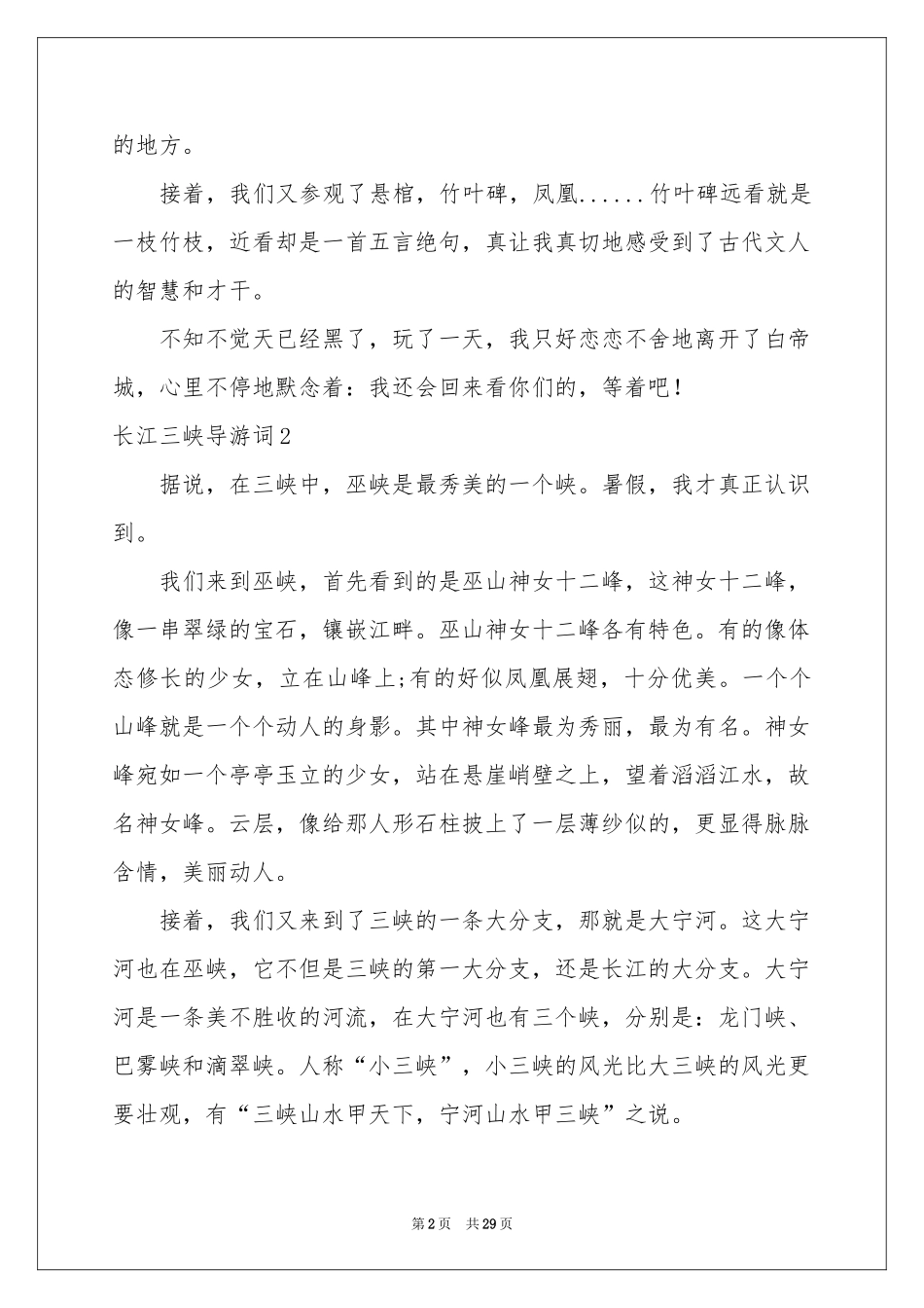 长江三峡导游词15篇_第2页