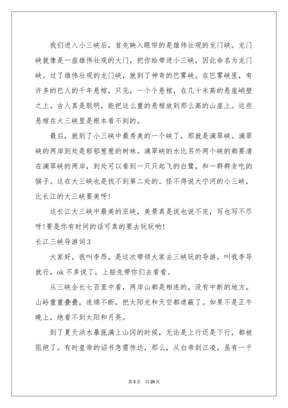 长江三峡导游词15篇_第3页