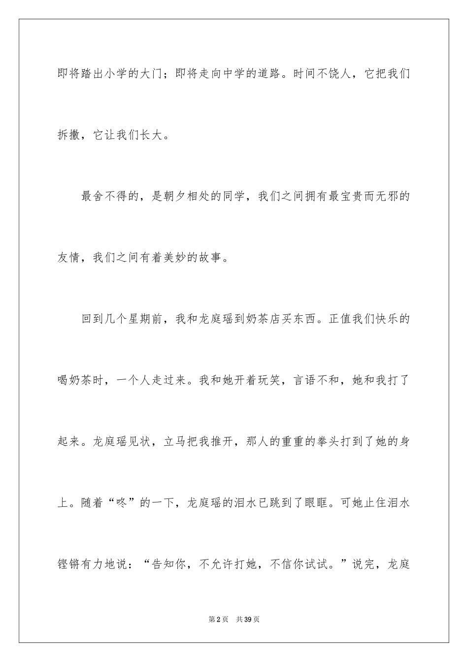 2024同学再见作文_第2页