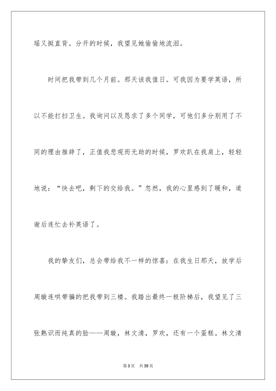 2024同学再见作文_第3页
