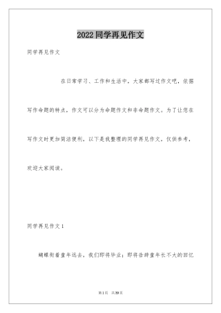 2024同学再见作文