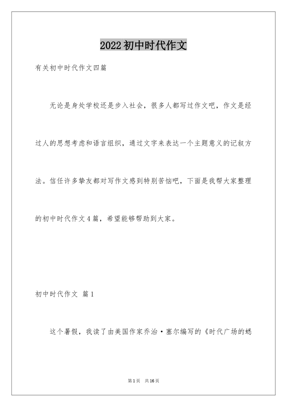 2024初中时代作文_8_第1页