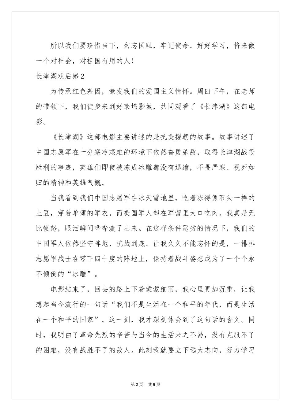 长津湖观后感集合10篇_第2页