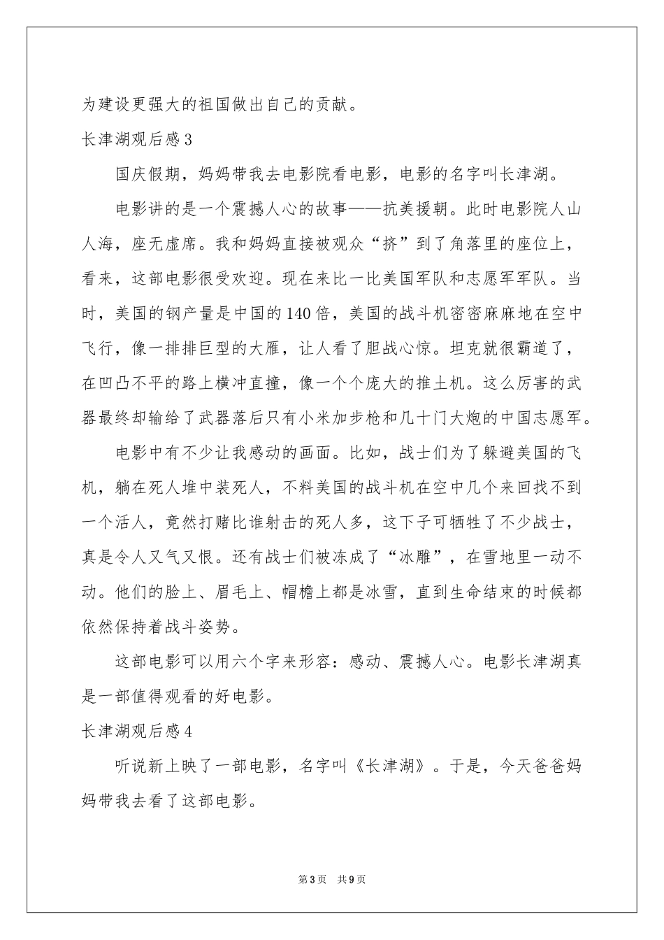 长津湖观后感集合10篇_第3页