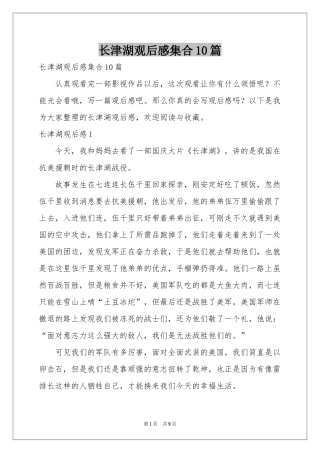 长津湖观后感集合10篇