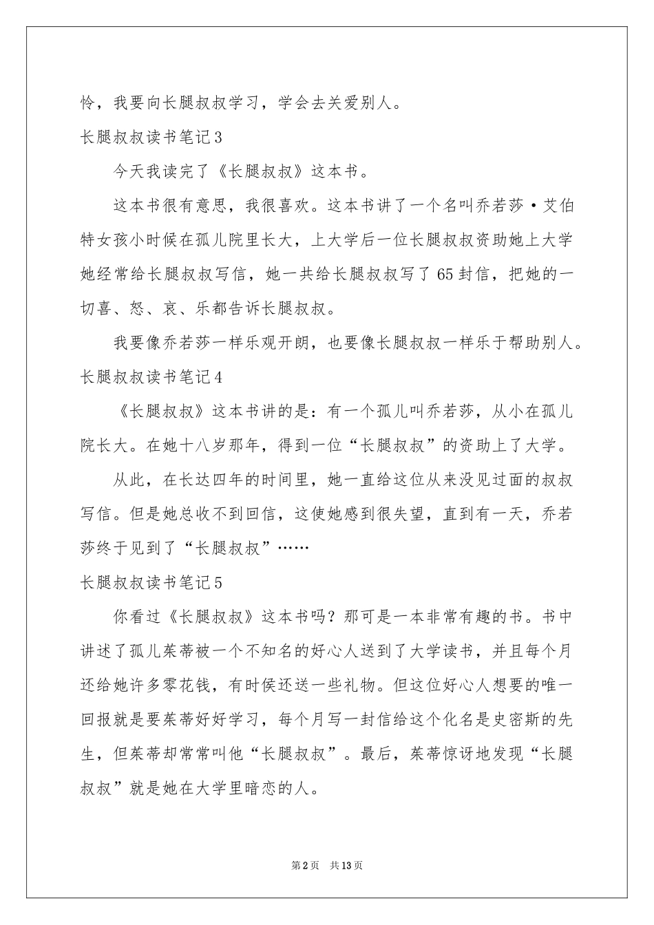 长腿叔叔读书笔记_第2页