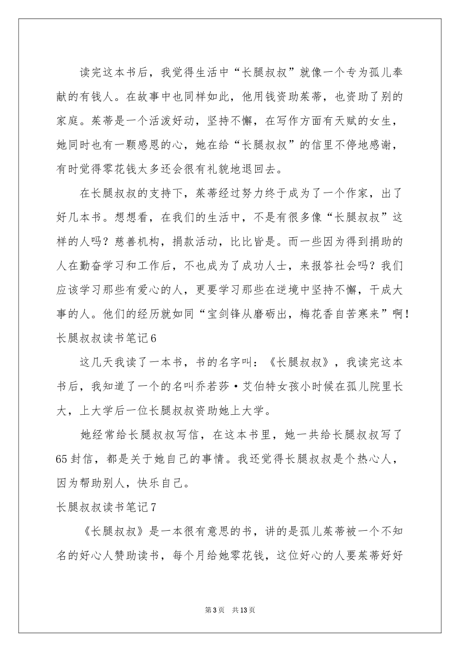 长腿叔叔读书笔记_第3页