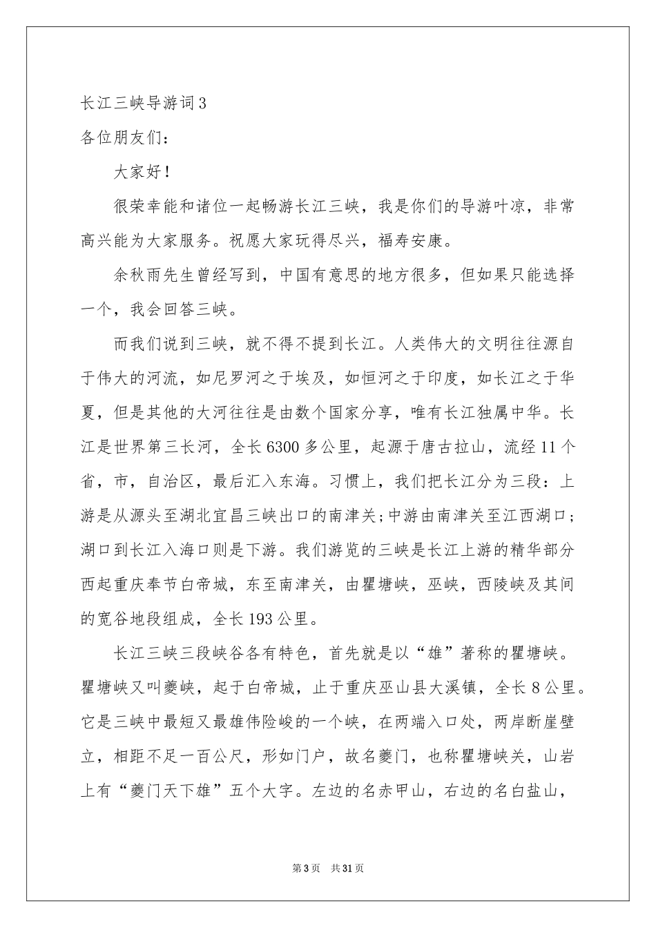 长江三峡导游词_第3页