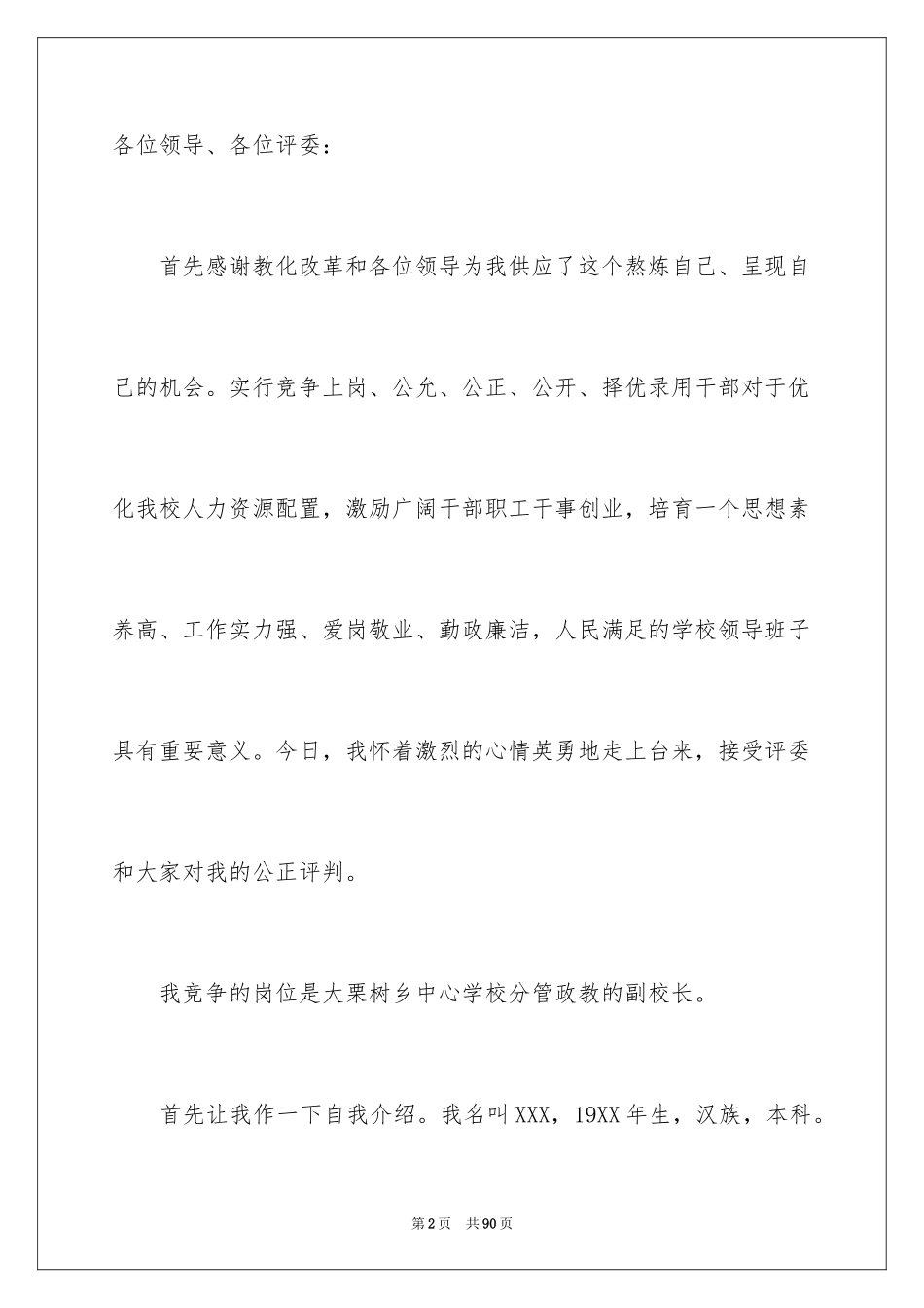 2024副校长竞聘校长演讲稿_117_第2页