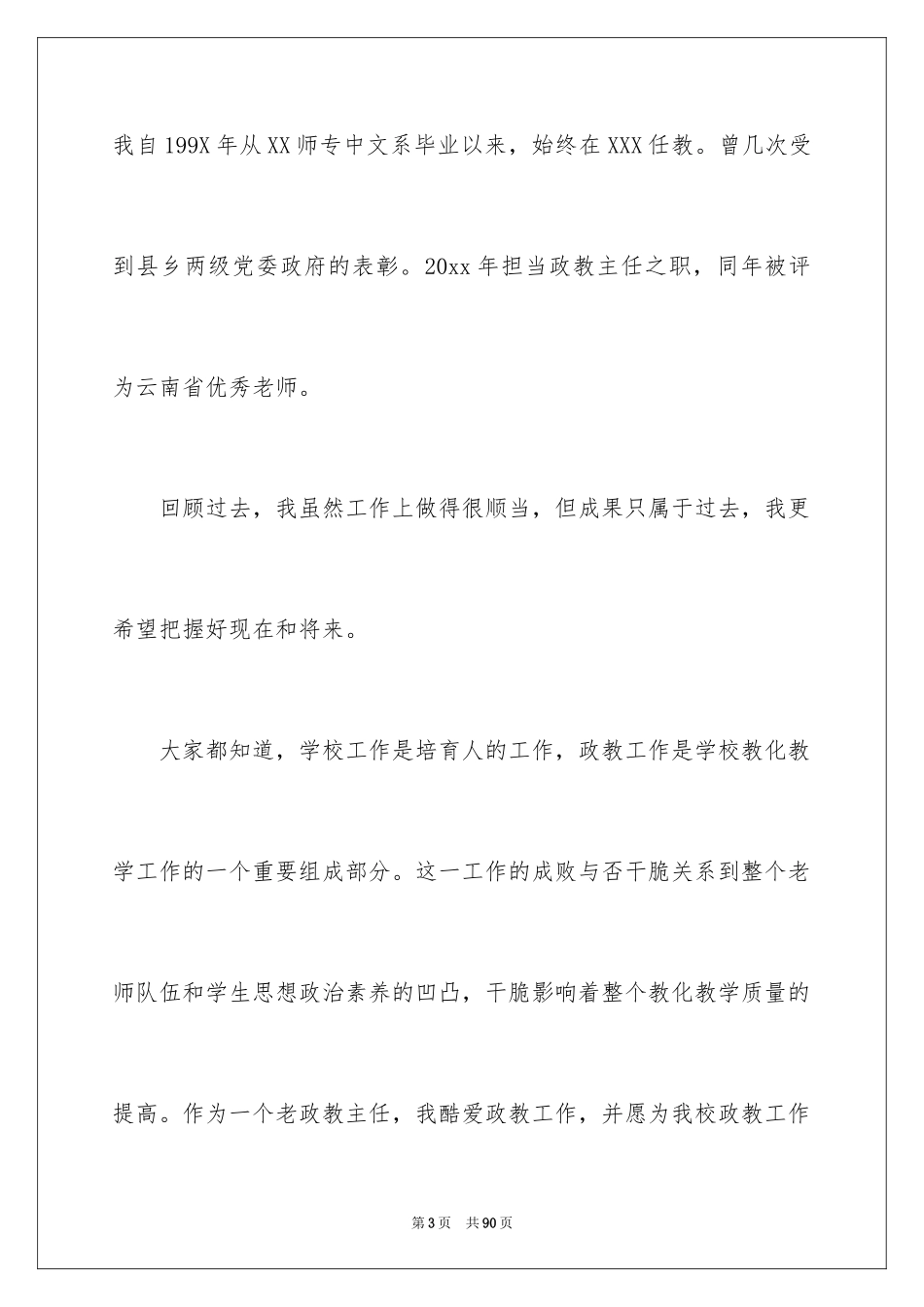 2024副校长竞聘校长演讲稿_117_第3页