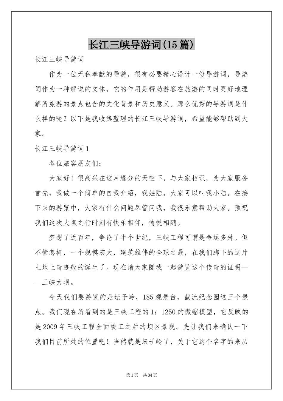 长江三峡导游词(15篇)_第1页
