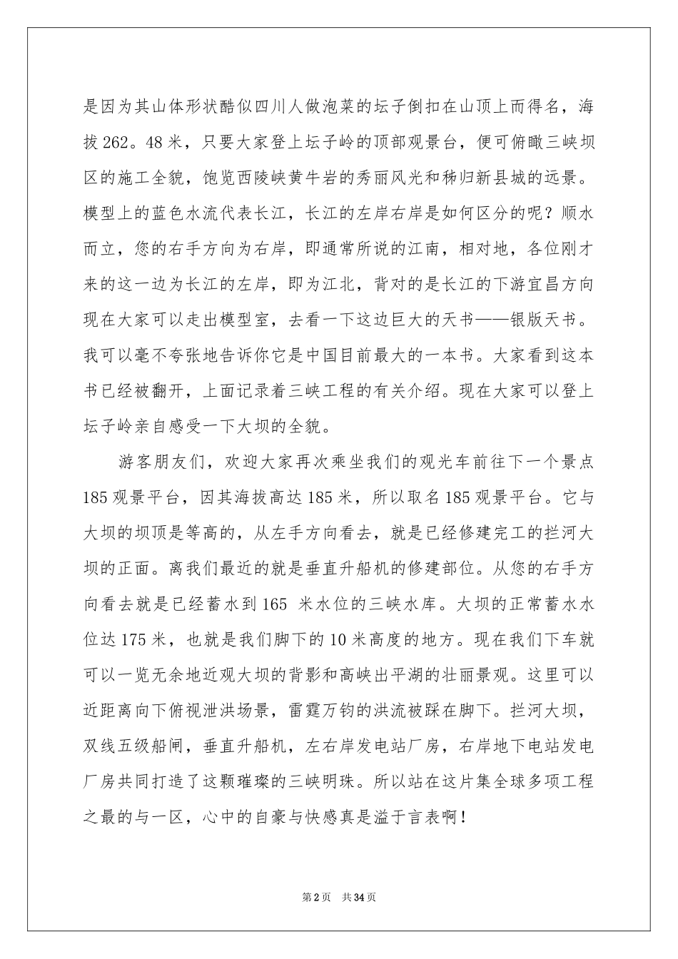 长江三峡导游词(15篇)_第2页