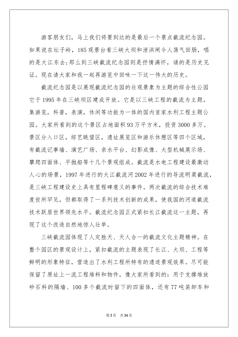 长江三峡导游词(15篇)_第3页