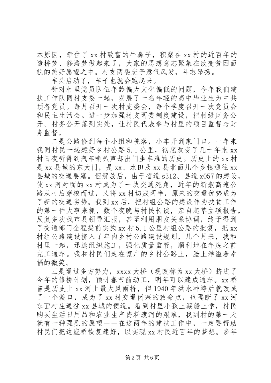 XX年建设扶贫工作总结_第2页