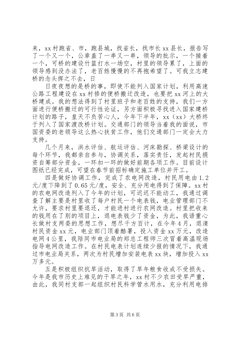 XX年建设扶贫工作总结_第3页