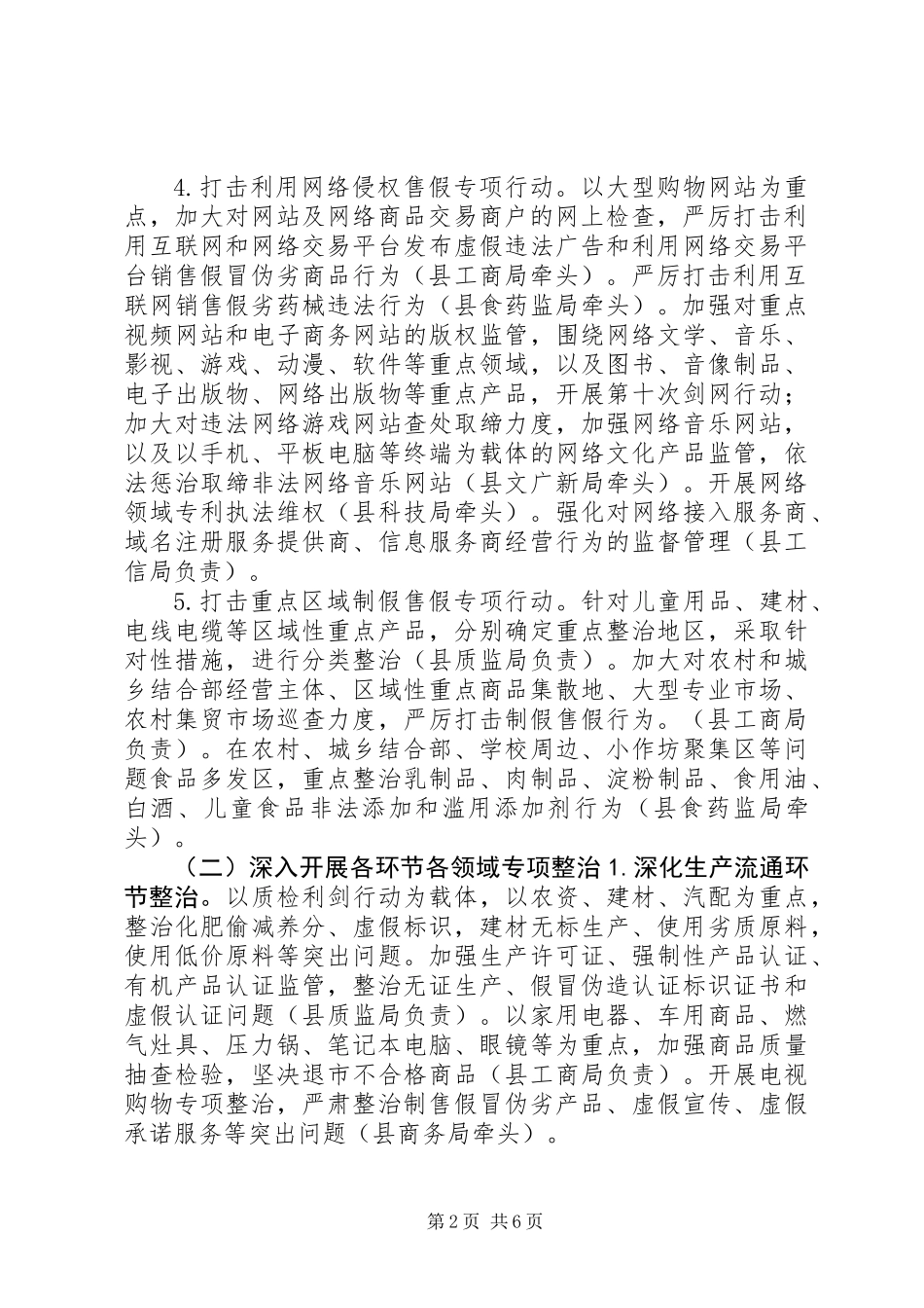 XX年建设法制化营商环境提供保障工作方案_第2页