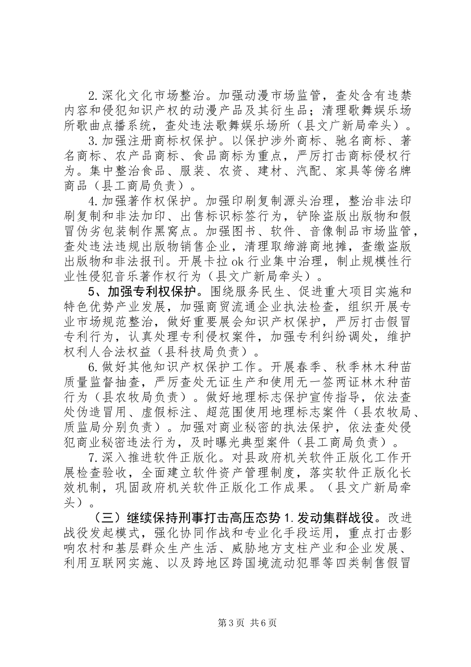 XX年建设法制化营商环境提供保障工作方案_第3页