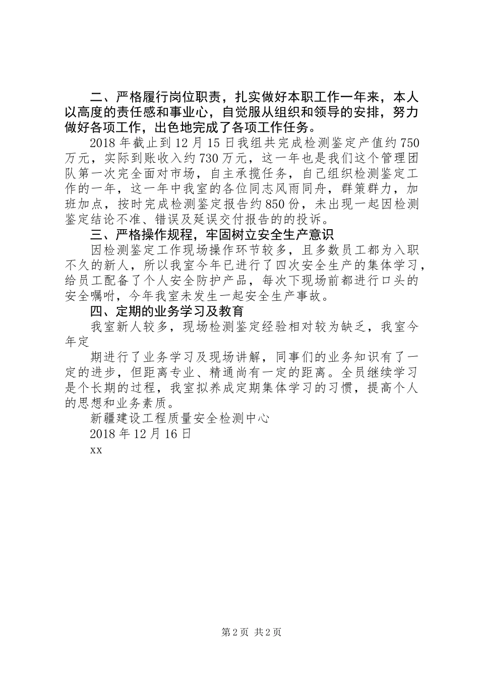 XX年建设工程质量安全检测中心个人工作总结_第2页