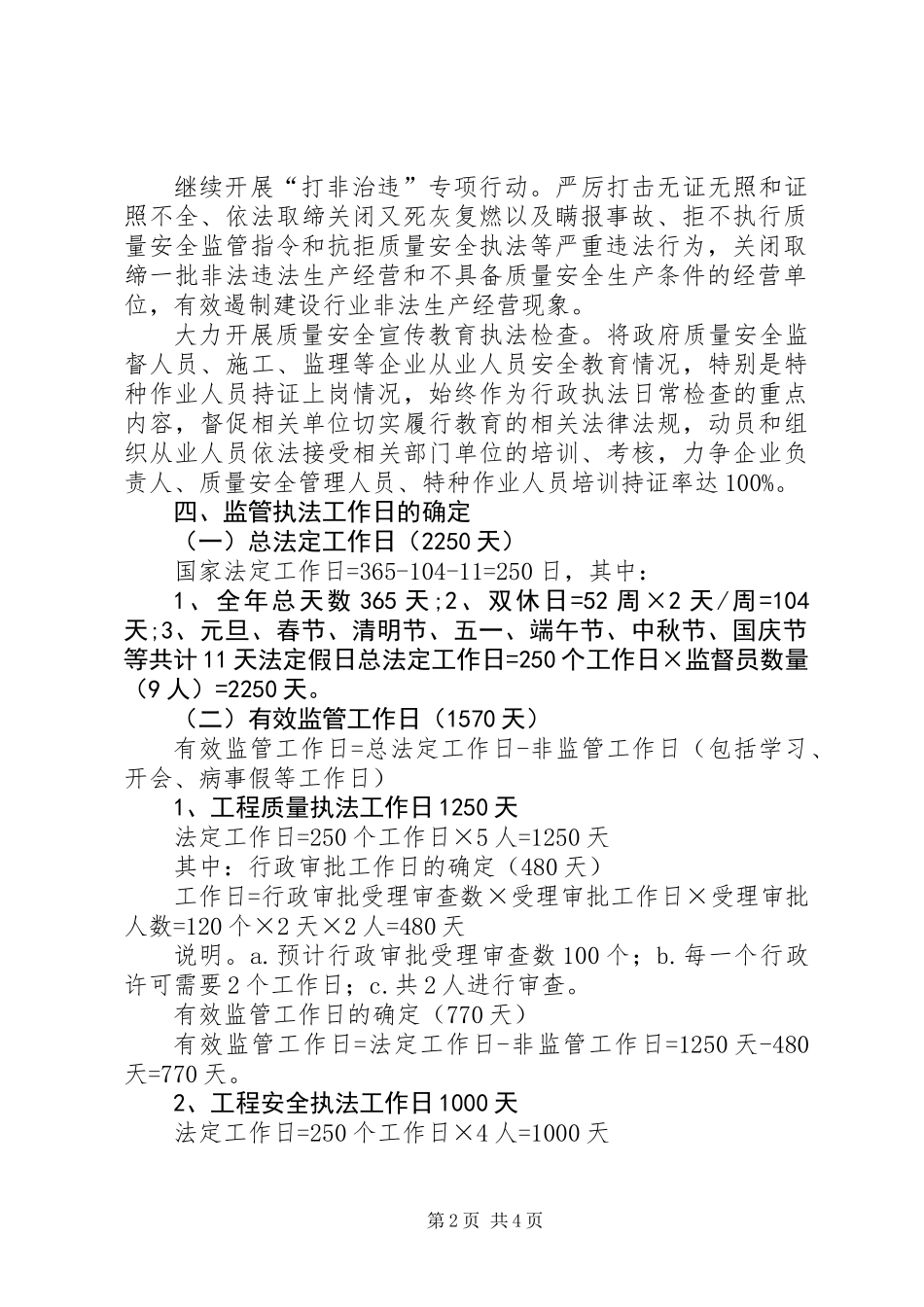 XX年建设工程质量安全监管执法计划_第2页