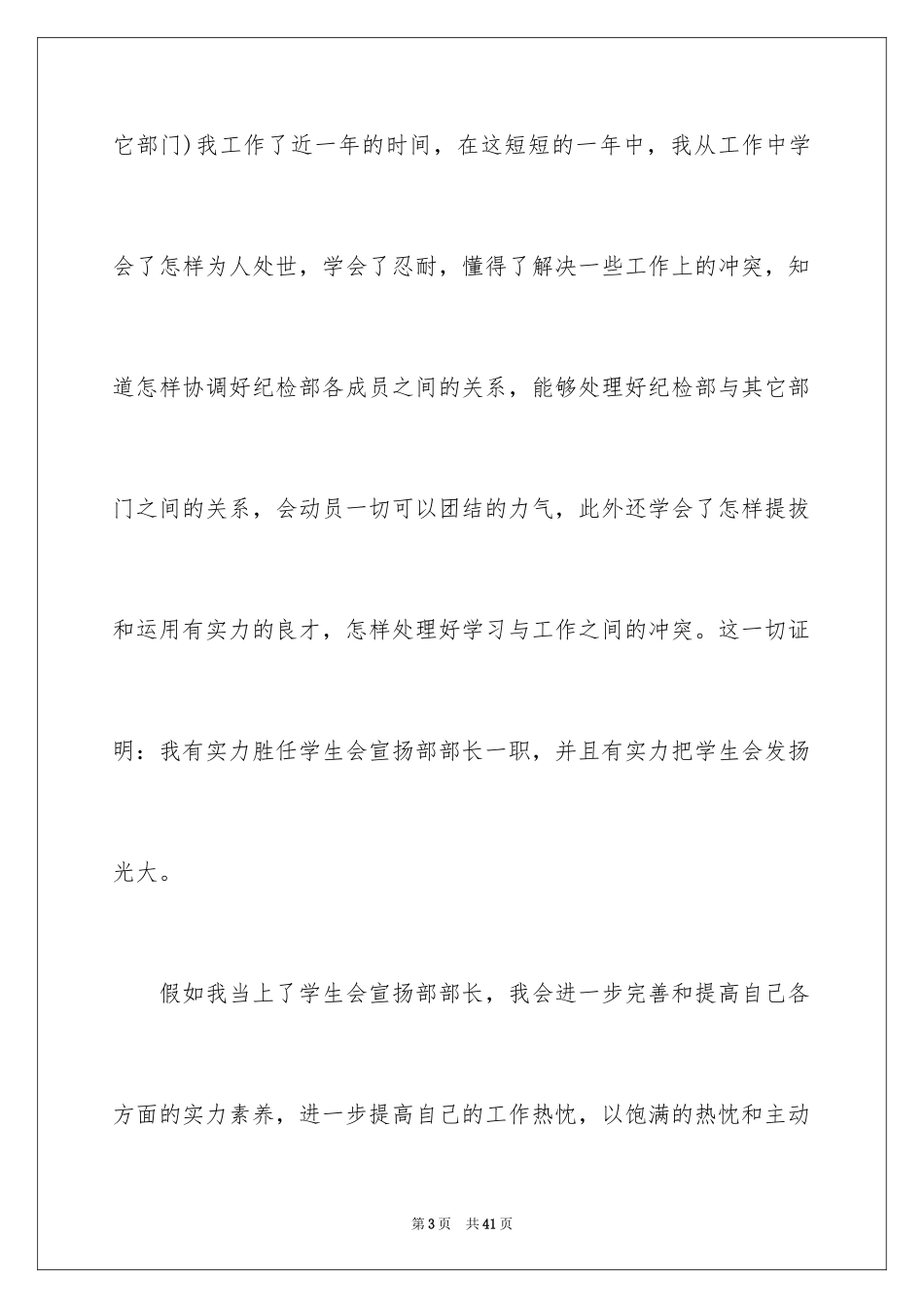 2024大学生竞选学生会部长演讲稿_5_第3页