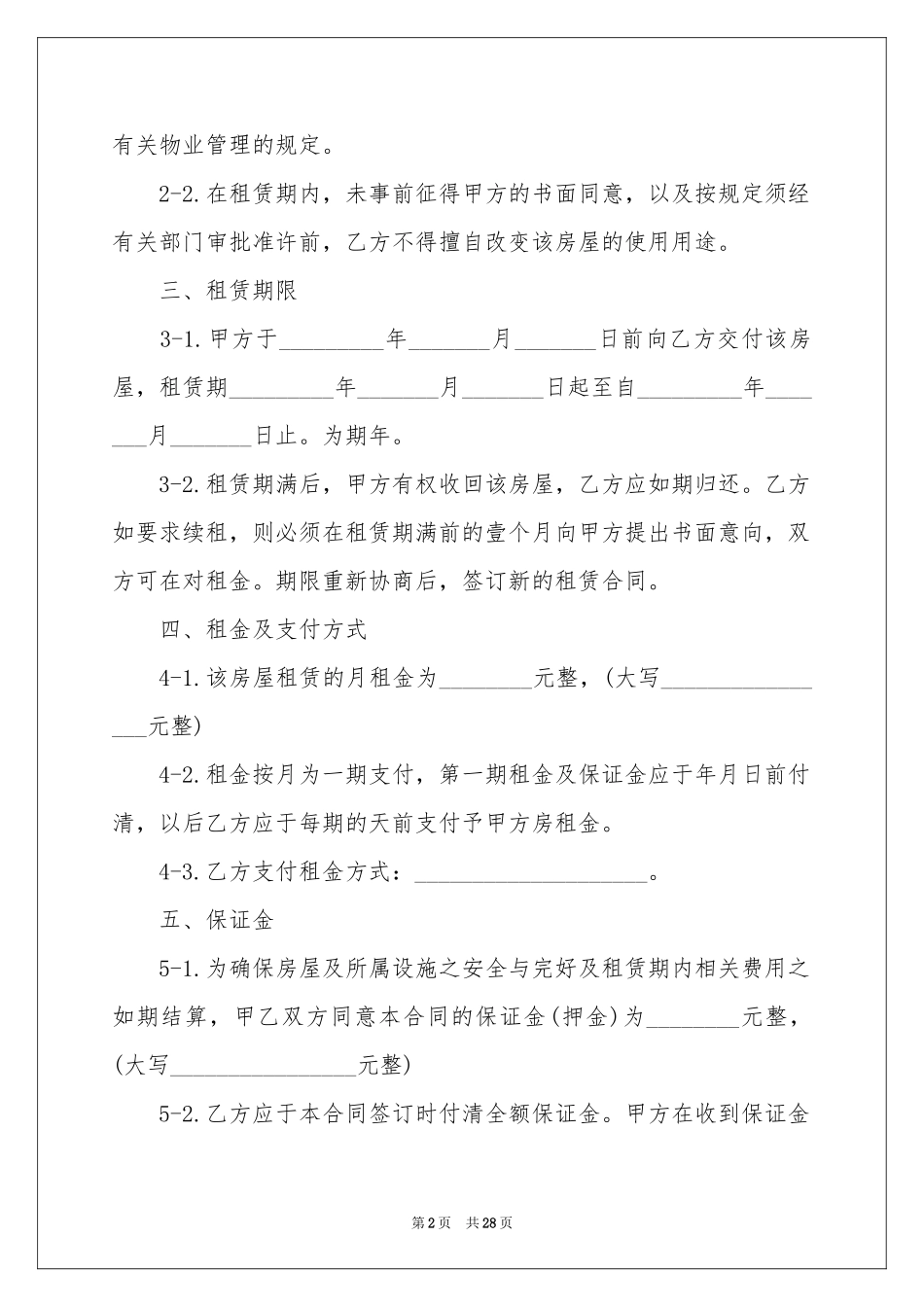 长期房屋租赁合同范本_第2页