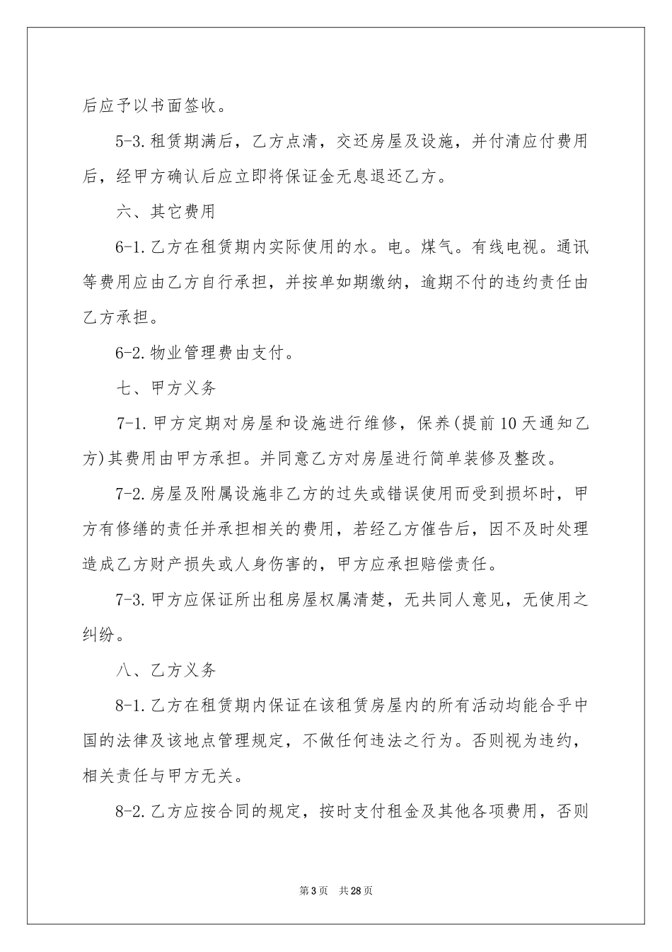 长期房屋租赁合同范本_第3页