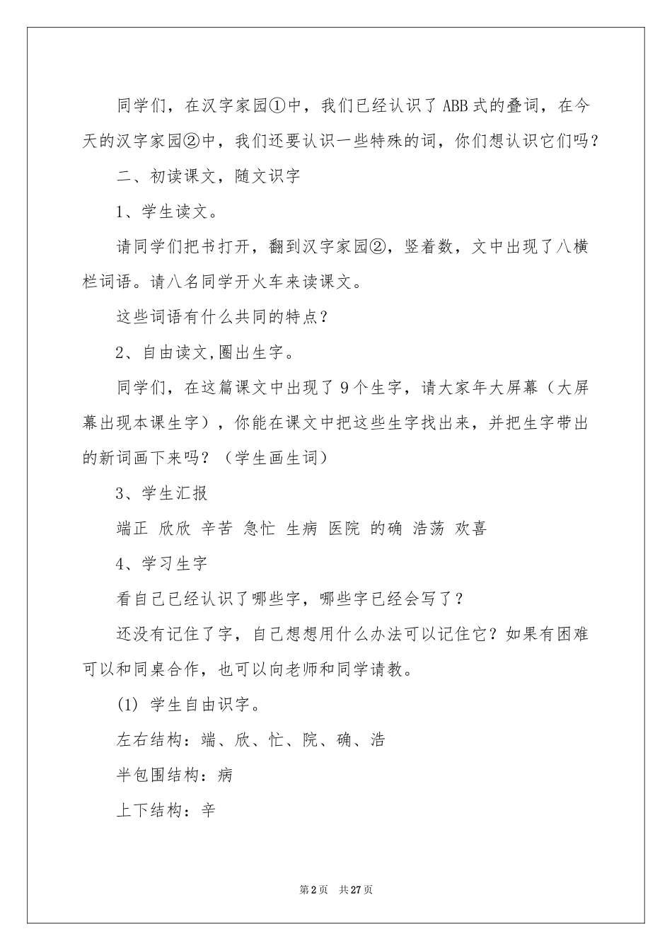 长春版《汉字家园》教学设计_第2页