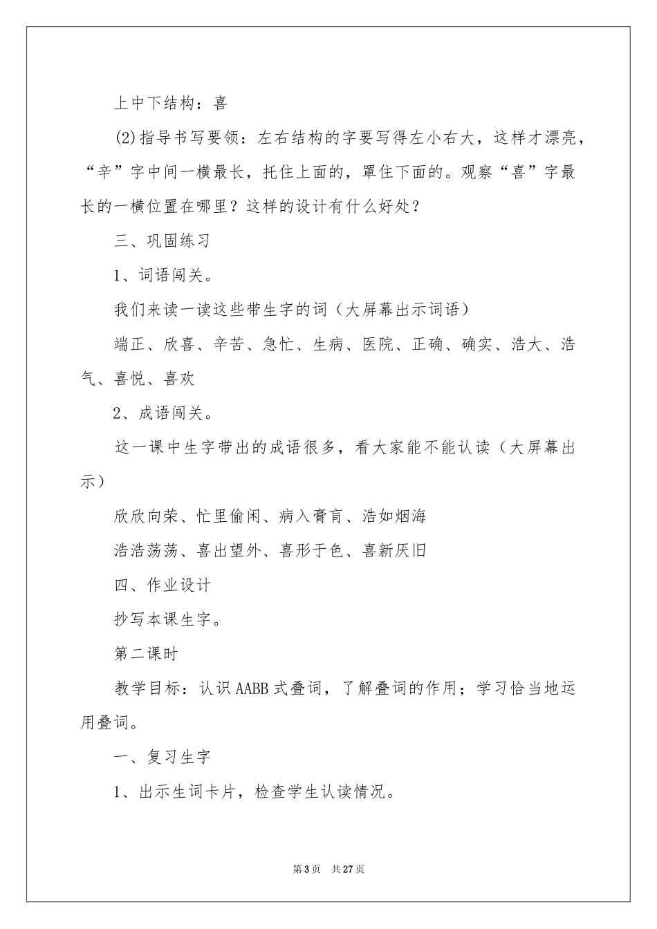 长春版《汉字家园》教学设计_第3页