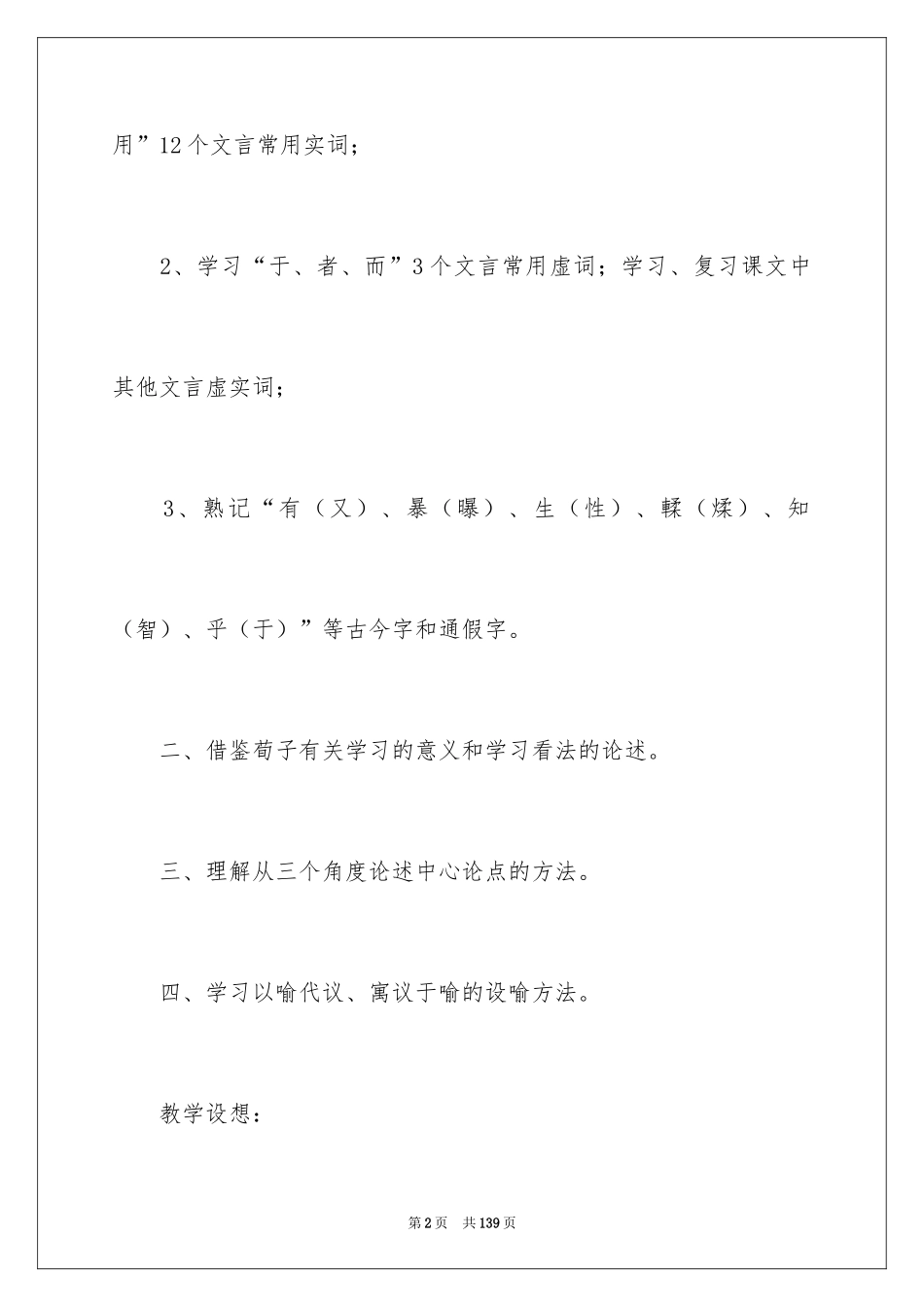2024劝学教案_16_第2页