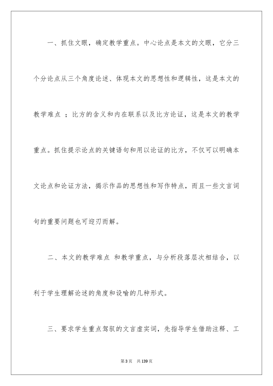 2024劝学教案_16_第3页