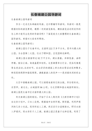 长春南湖公园导游词