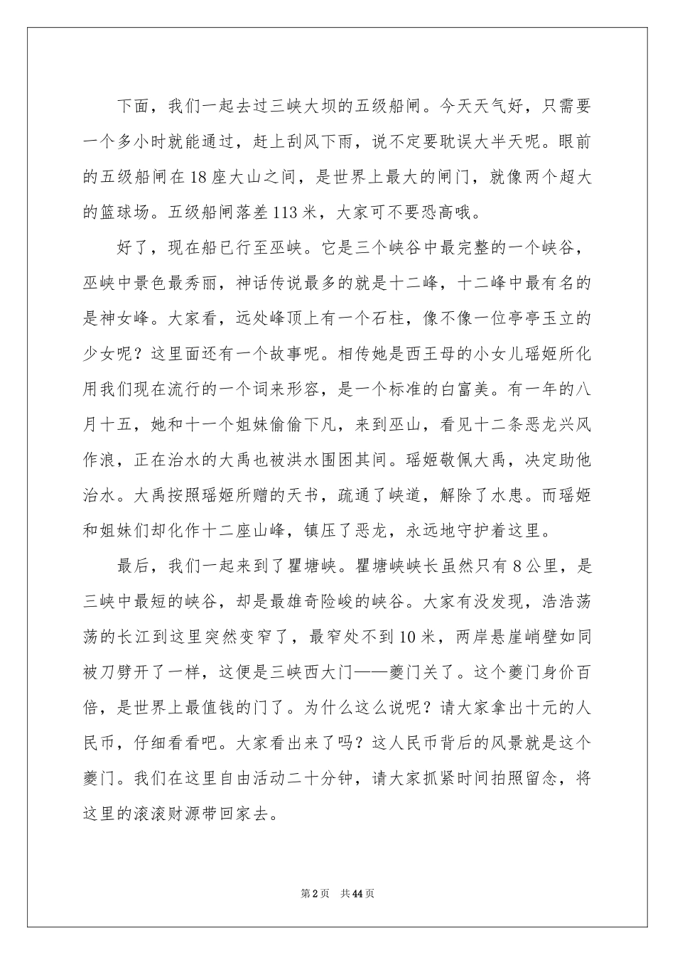 长江三峡导游词(集合15篇)_第2页