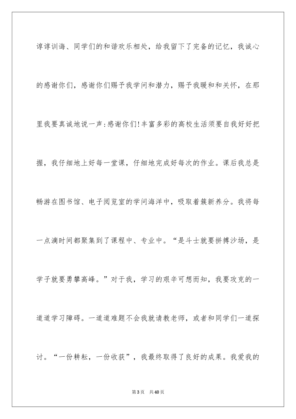 2024大学生演讲稿_1678_第3页