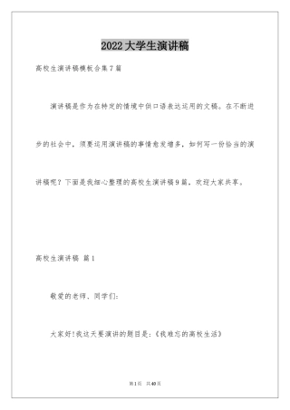 2024大学生演讲稿_1678